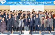 2024년 농촌사회교육원 제31기 입학식