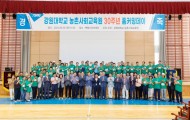 2024년 농촌사회교육원 30주년 [홈커밍데이]